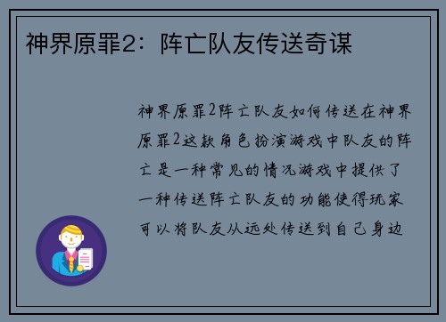 神界原罪2：阵亡队友传送奇谋