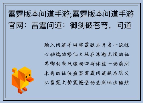 雷霆版本问道手游;雷霆版本问道手游官网：雷霆问道：御剑破苍穹，问道真仙途